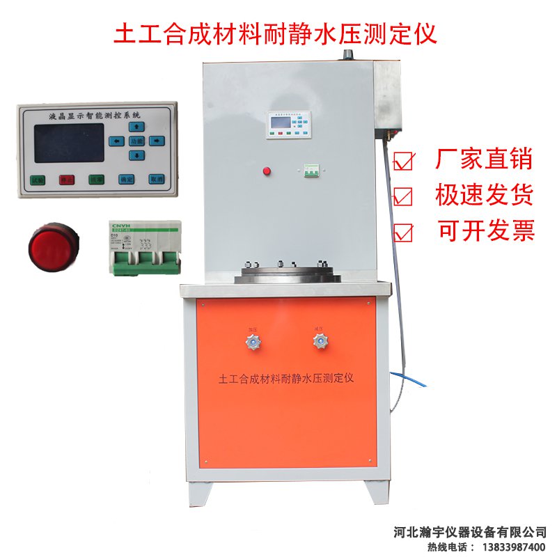 土工布合成材料耐靜水壓測定儀