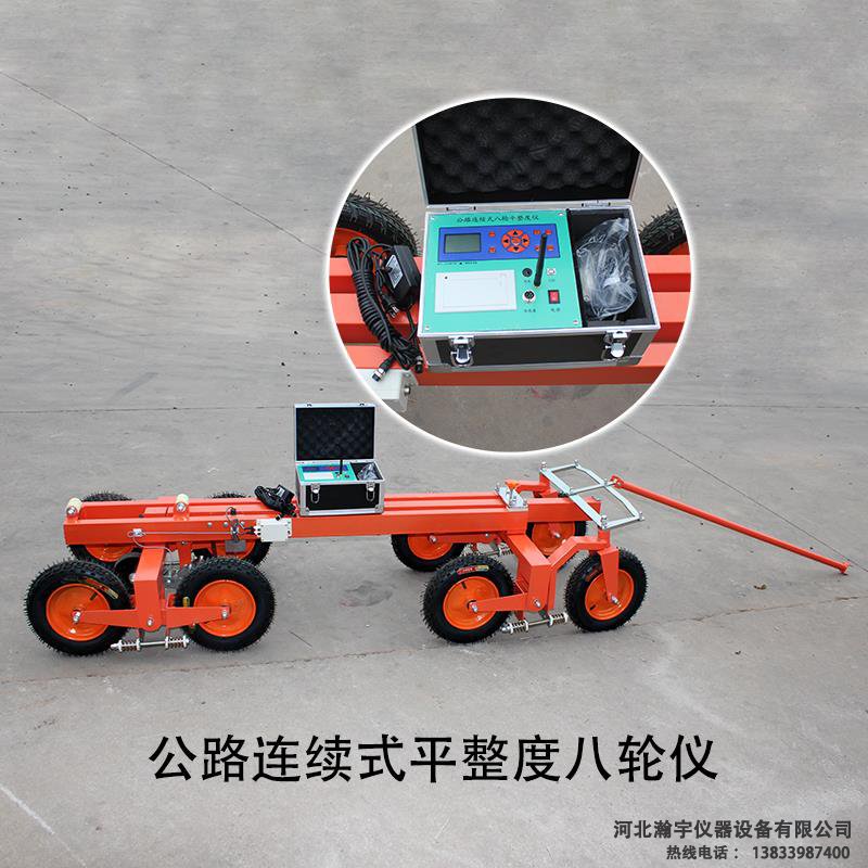 公路連續式八輪平整度儀(圖1)